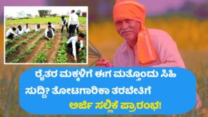 Horticulter Training Start