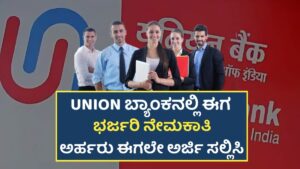 Union Bank Requerment