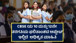 CBSE Result Update News