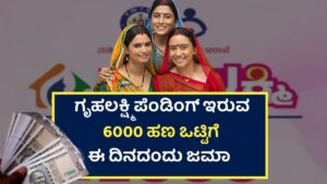 Gruhalakshmi Amount Release Date
