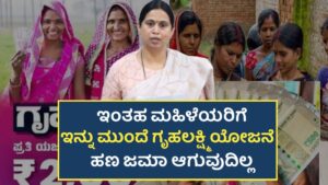 Gruhalakshmi Money Canceled List