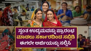 Udyogini Yojana Loan