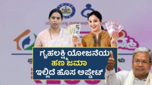 Gruhalakshmi Yojana New Update