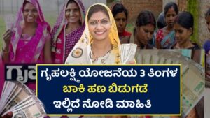 Gruhalakshmi Yojane Amount Release