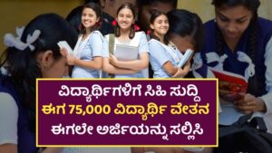 Kotak Scholarship