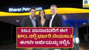 BPCL Recruitment