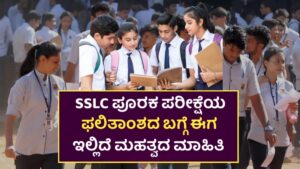 SSLC Result Update News