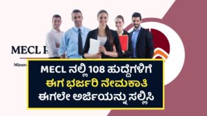 MECL Requerment 2025