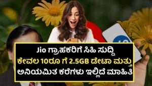 Jio New Bundle Plan