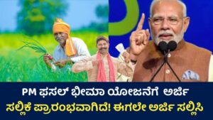 PM Pasala Bhima Yojana