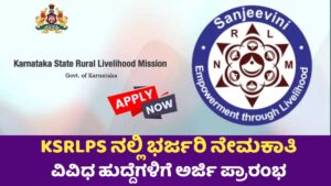 KSRLPS Requerment 2025