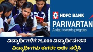 HDFC Parivartan Scholarship