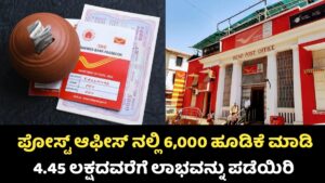 Post Office New Scheme