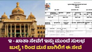 E-KATHA Scheme