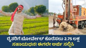 Ganga Kalyana Scheme
