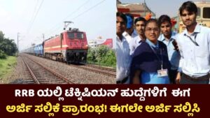 RRB Technician Requerment 2025