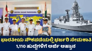Indian Navy Requerment