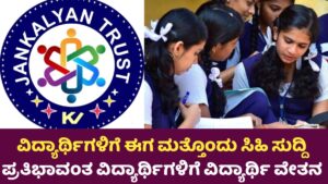 SS Janakalyan Trust