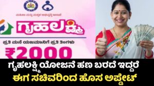Gruha Lakshmi Amount
