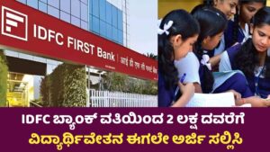IDFC FIRST Scholarship