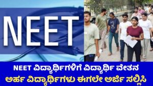 NEET Students Scholarship