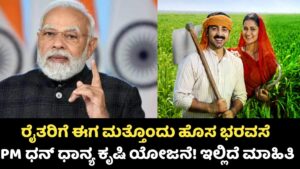 PM Dhan-Dhanya Krishi Yojana