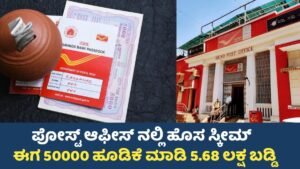 Post Office Scheme