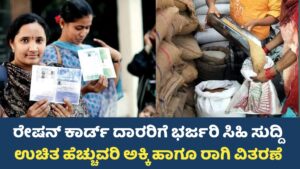 Ration Card Good News