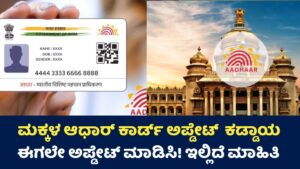 Aadhaar Update