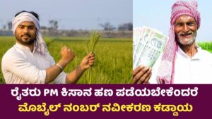PM-KISAN Update