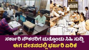 Goverment Salary Hike