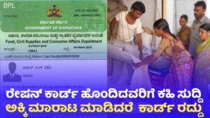 Ration Card Canceled Alert