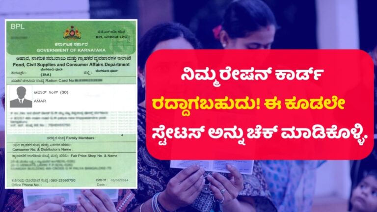 Ration Card Update