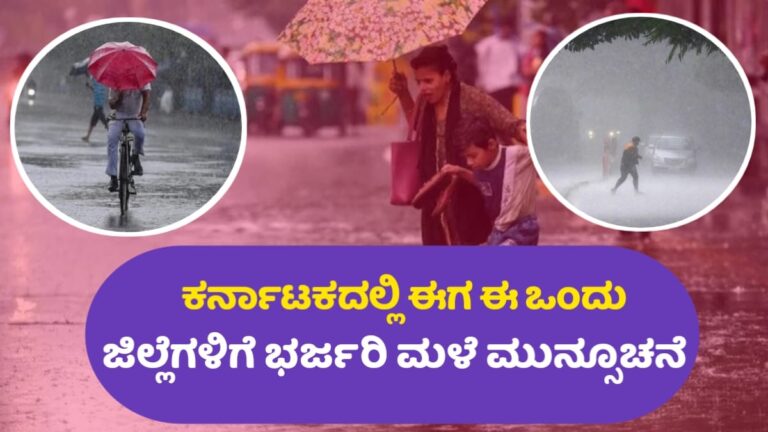 Karnataka Rain Alert
