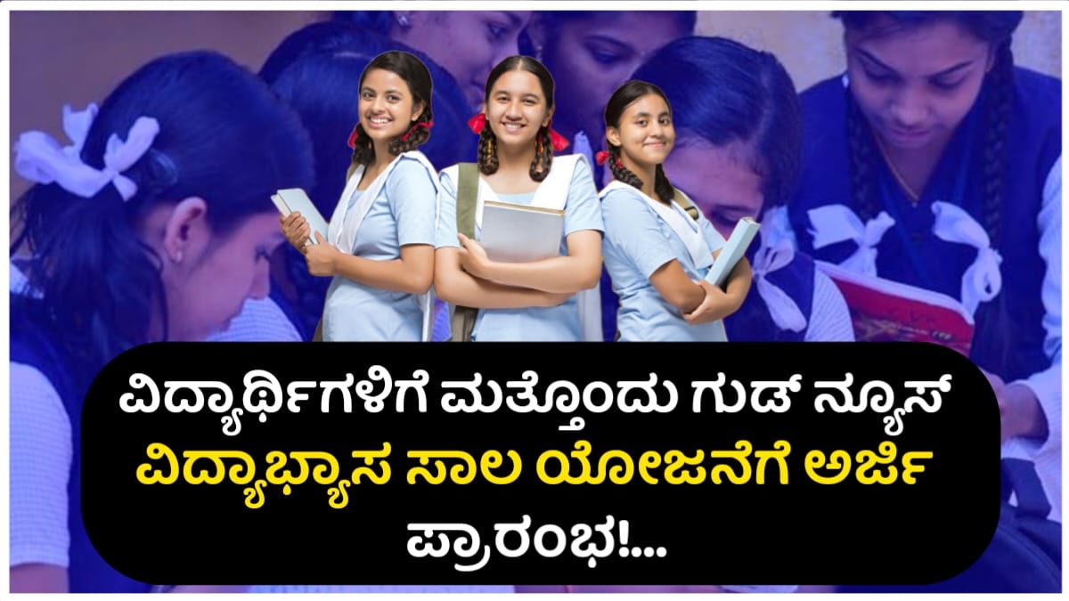 Students Education Loan
