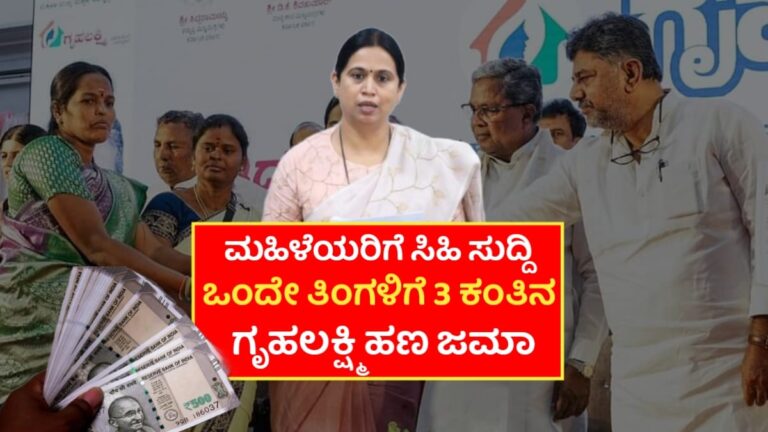 Gruhalakshmi Yojana Update