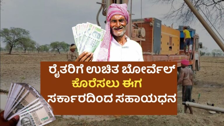 Ganga Kalyana Yojana
