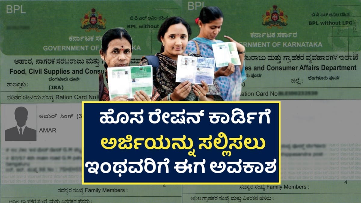 New Ration Card Apply