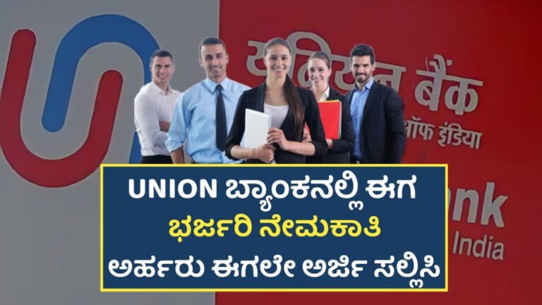 Union Bank Requerment
