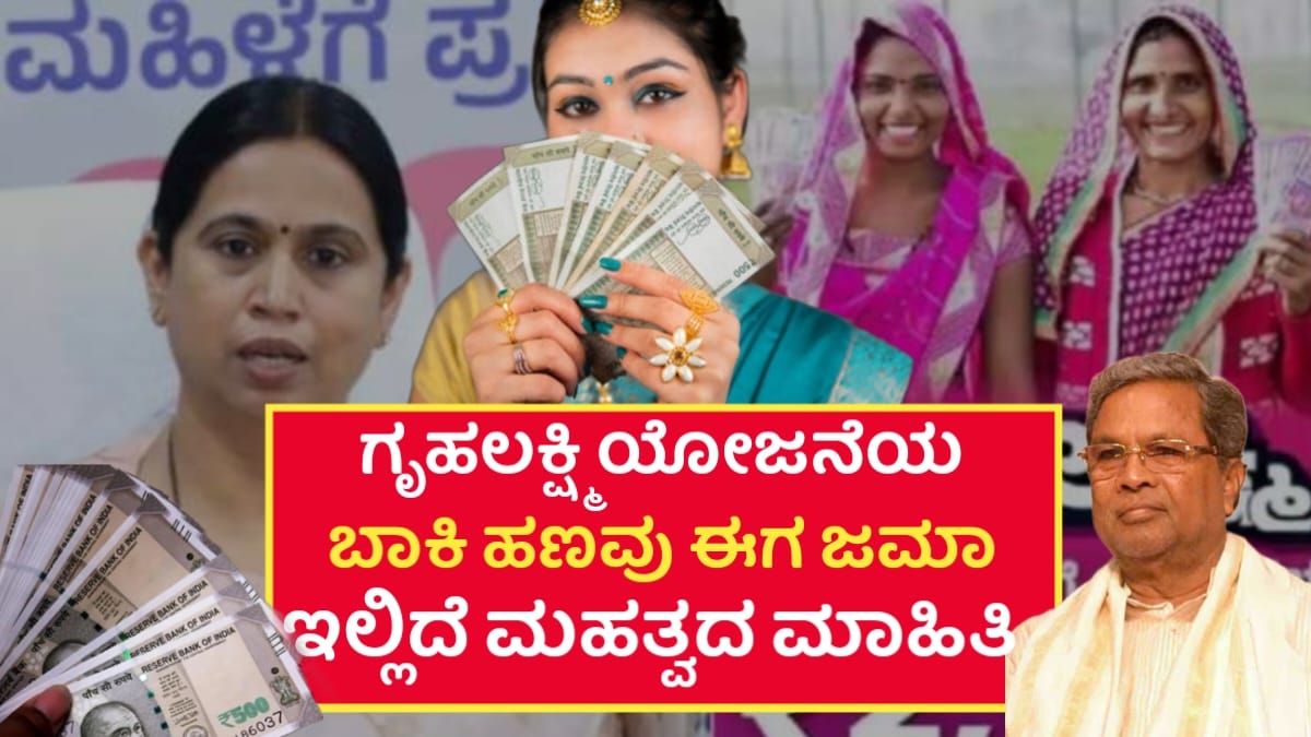 Gruhalakshmi Amount Credit