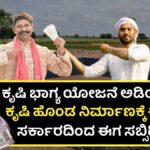 Farm Pond Subsidy