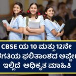CBSE Result Update News