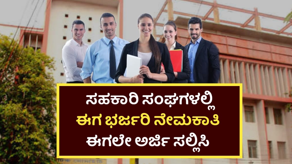 Cooperative Society Recruitment