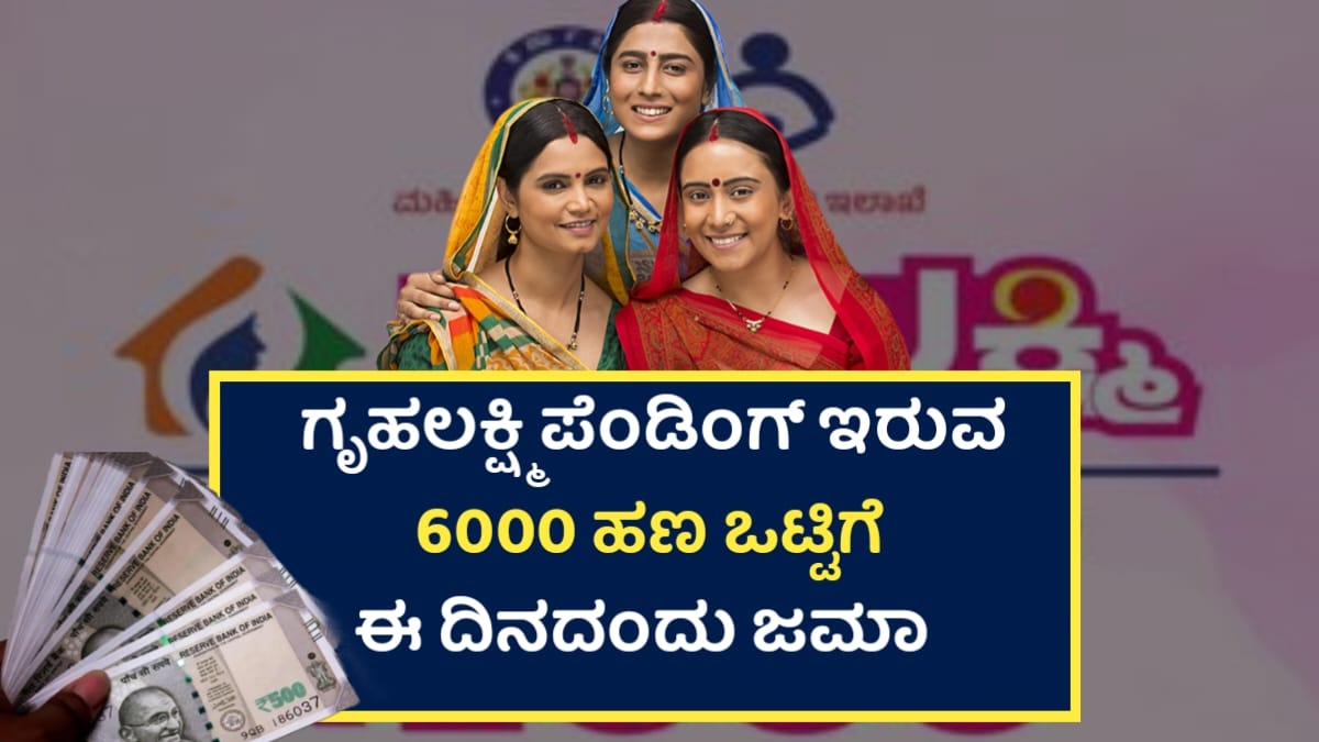 Gruhalakshmi Amount Release Date