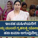 Gruhalakshmi Money Canceled List