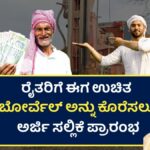 Ganga Kalyana Yojana