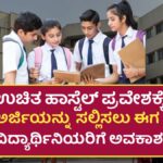 Free Hostel Application Start