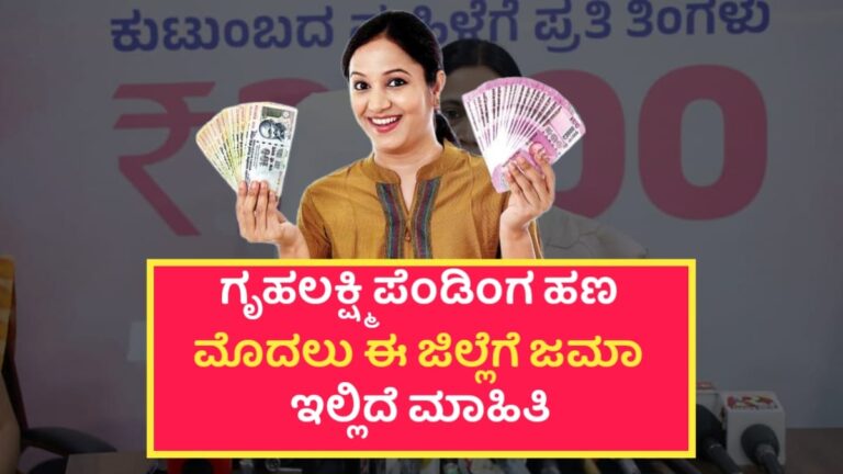 Gruhalakshmi Pending Amount Credit