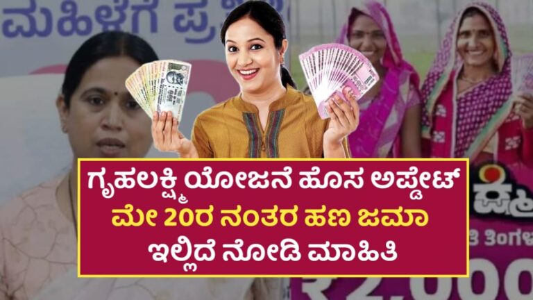 Gruhalakshmi Yojana Update