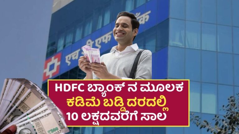 HDFC Bank Personal Loan